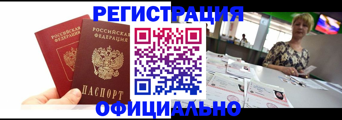 прописка ребенка в Котельниках