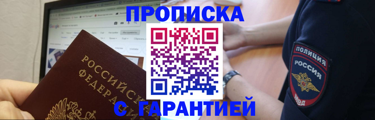 временная регистрация гарантия в Котельниках
