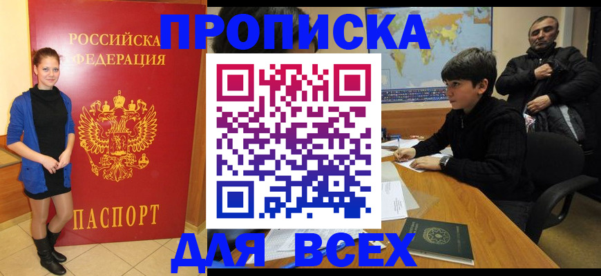 временная регистрация для школы в Котельниках