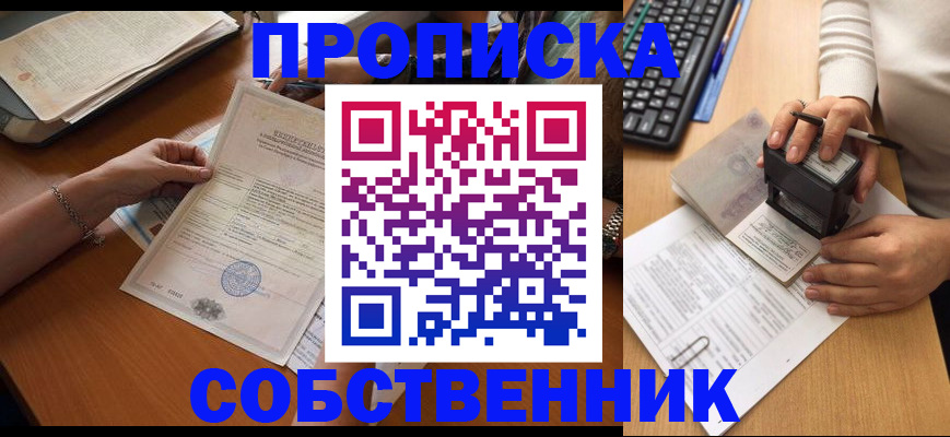 временная регистрация для всех в Котельниках