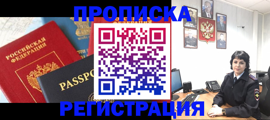 прописка штамп в Котельниках