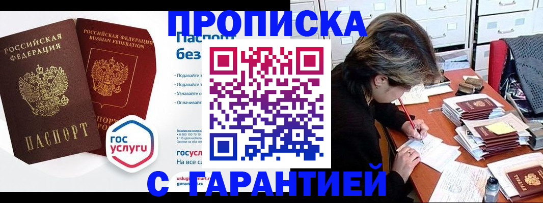 купить прописку в Котельниках